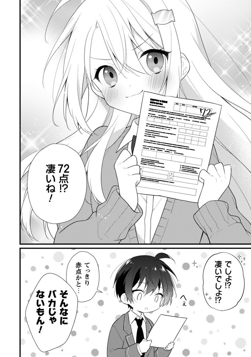 霜月さんはモブが好き～人見知りな彼女は俺にだけデレ甘い～ 第8話 - Page 5