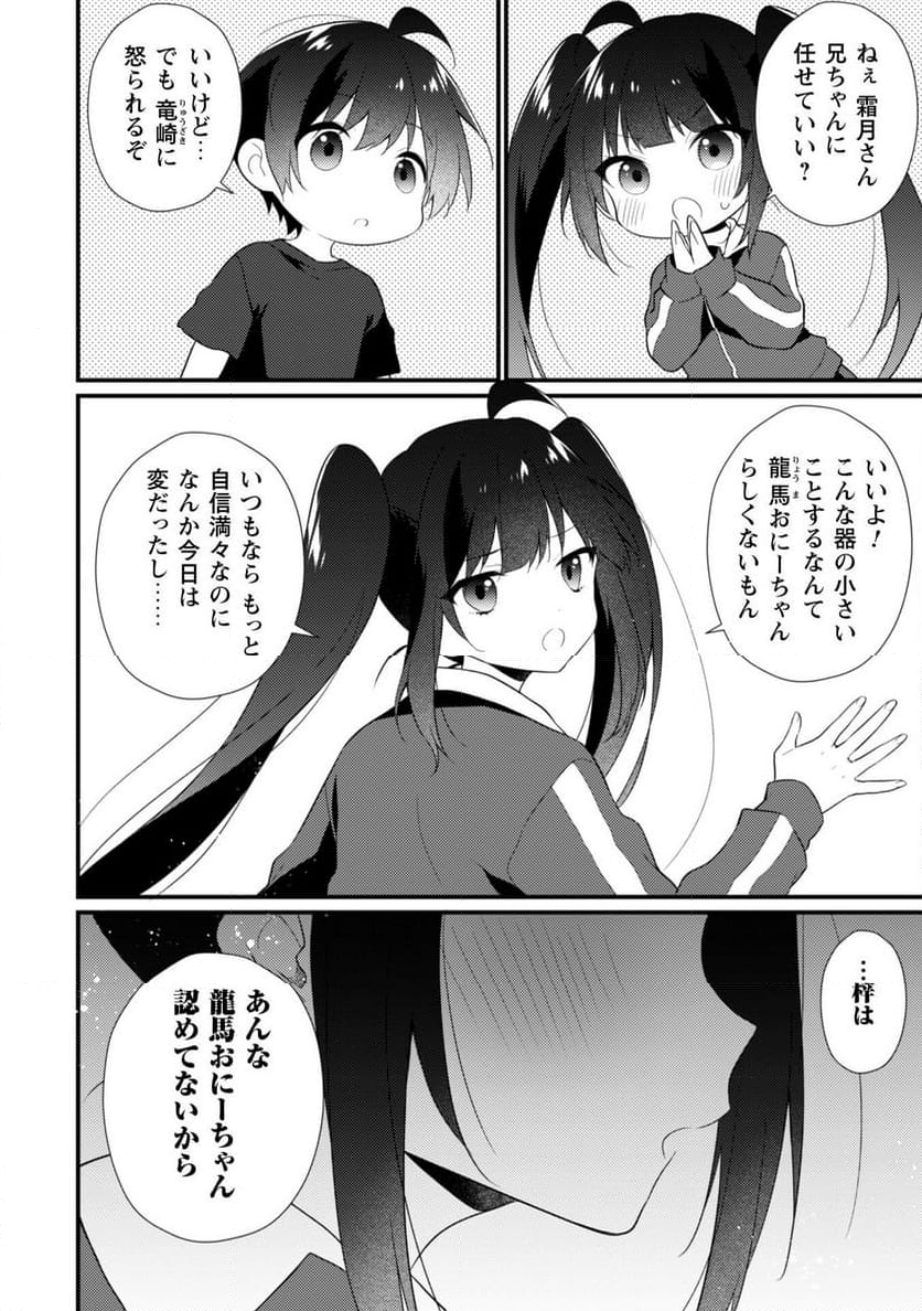 霜月さんはモブが好き～人見知りな彼女は俺にだけデレ甘い～ 第11話 - Page 17