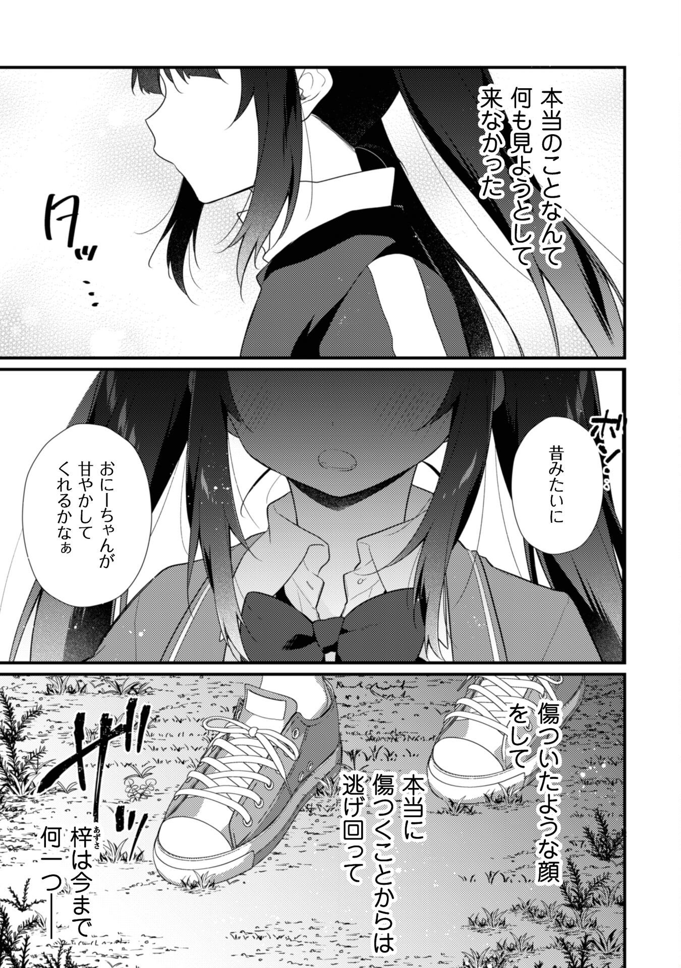 霜月さんはモブが好き～人見知りな彼女は俺にだけデレ甘い～ 第15.1話 - Page 3