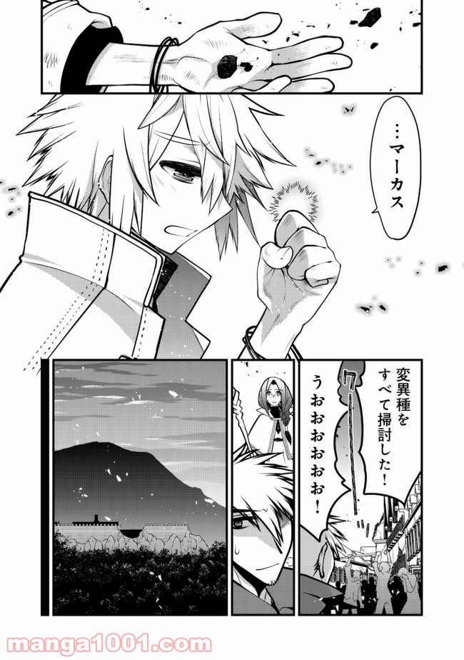 白魔法師は支援職ではありません 第11.2話 - Page 10