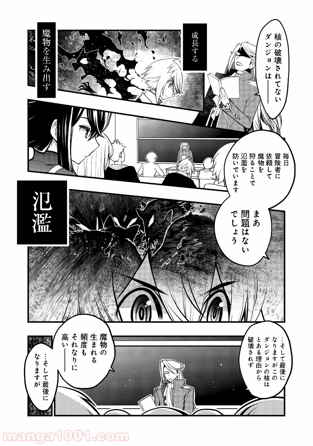 白魔法師は支援職ではありません 第2.1話 - Page 22