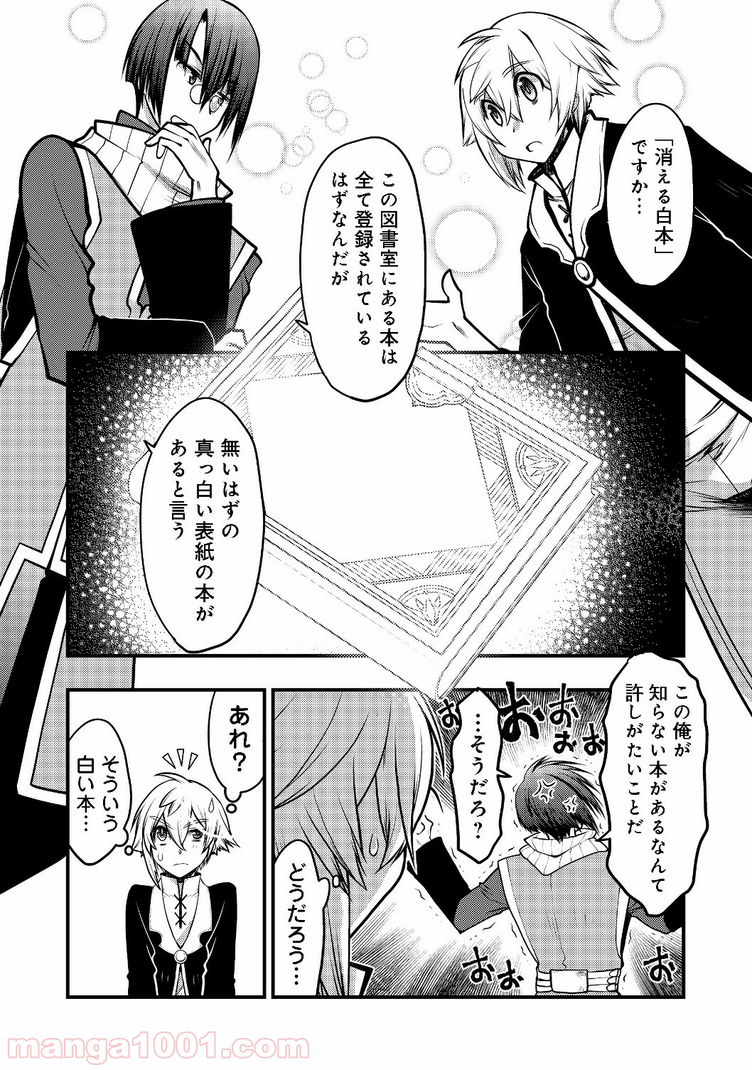 白魔法師は支援職ではありません 第2.2話 - Page 9