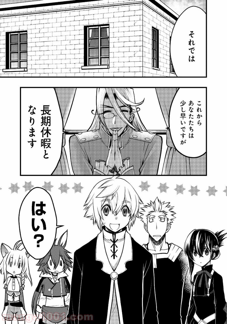 白魔法師は支援職ではありません 第5.1話 - Page 1