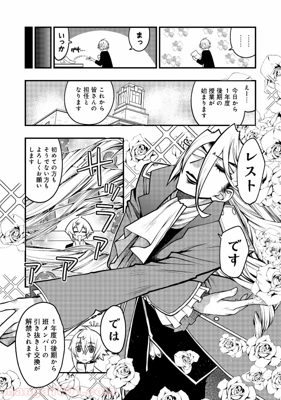 白魔法師は支援職ではありません 第5.1話 - Page 12