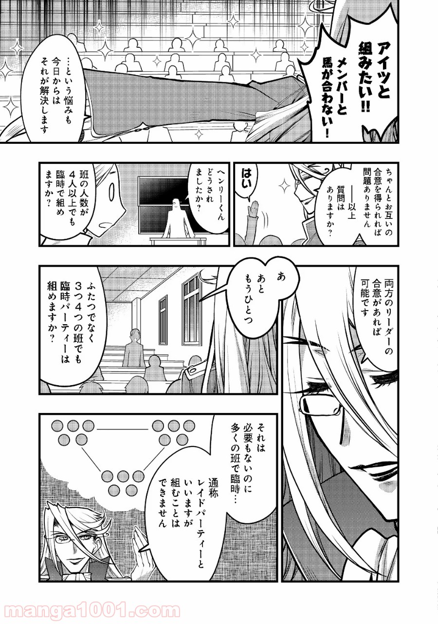 白魔法師は支援職ではありません 第5.1話 - Page 13