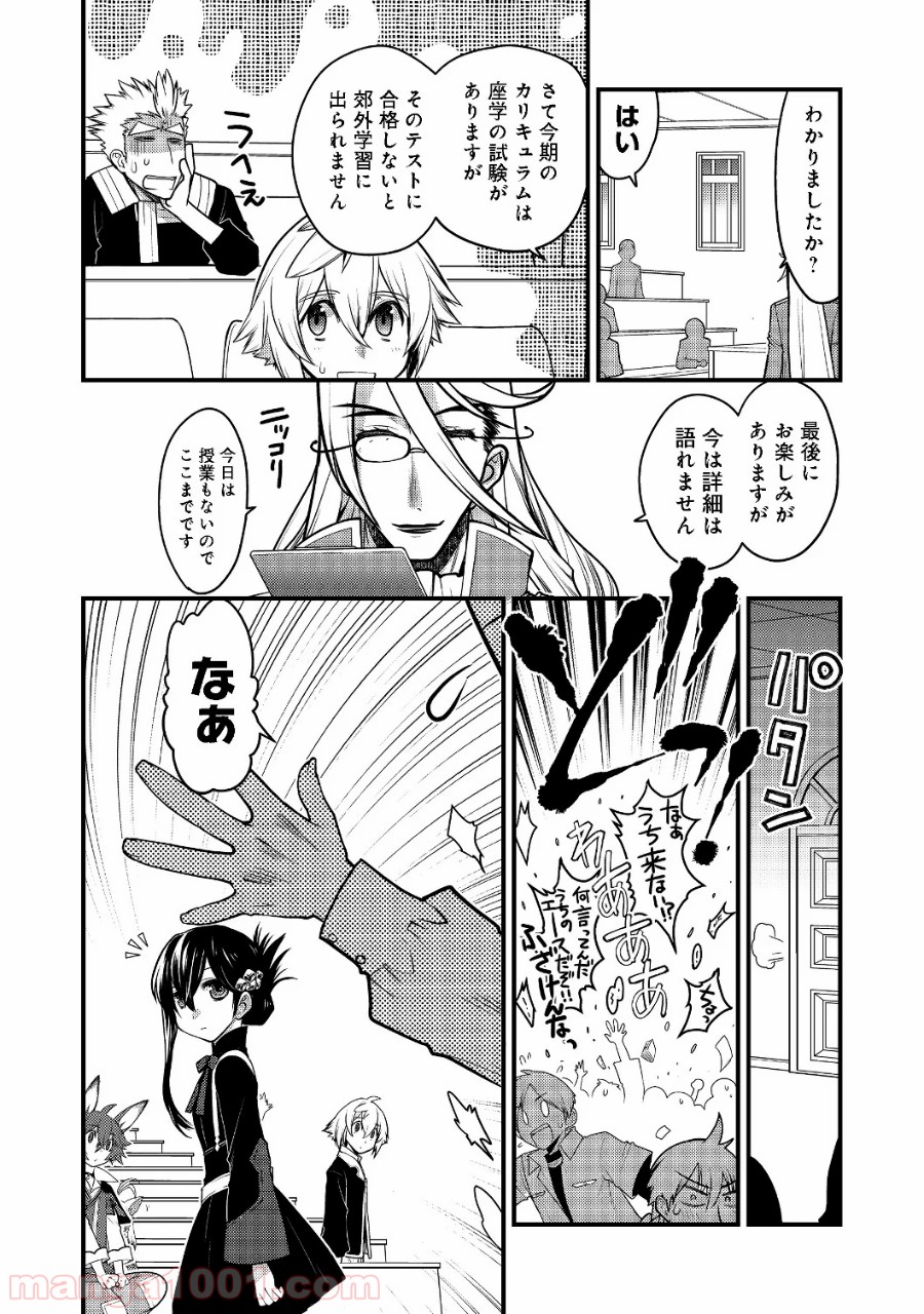 白魔法師は支援職ではありません 第5.1話 - Page 14