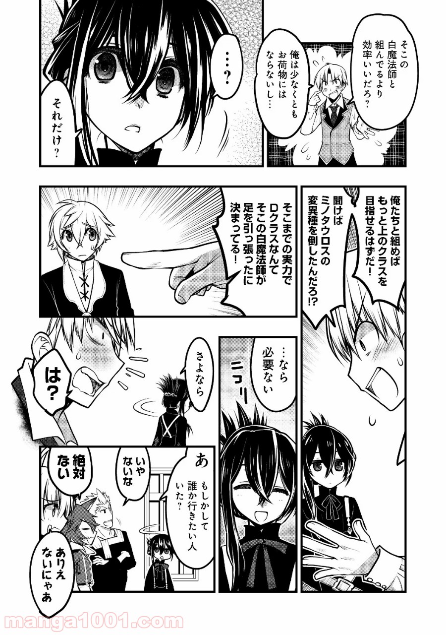 白魔法師は支援職ではありません 第5.1話 - Page 16