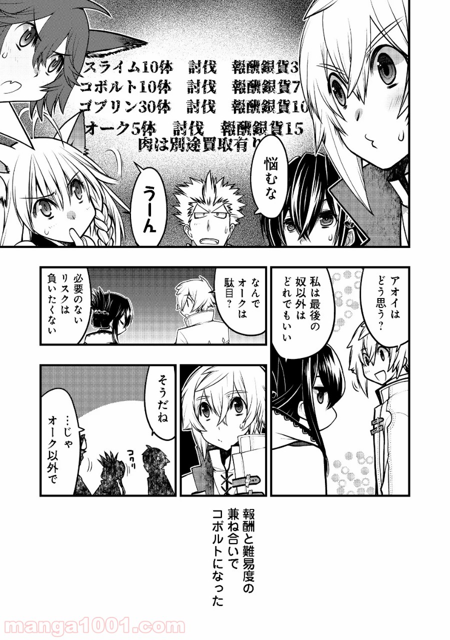 白魔法師は支援職ではありません 第5.1話 - Page 7