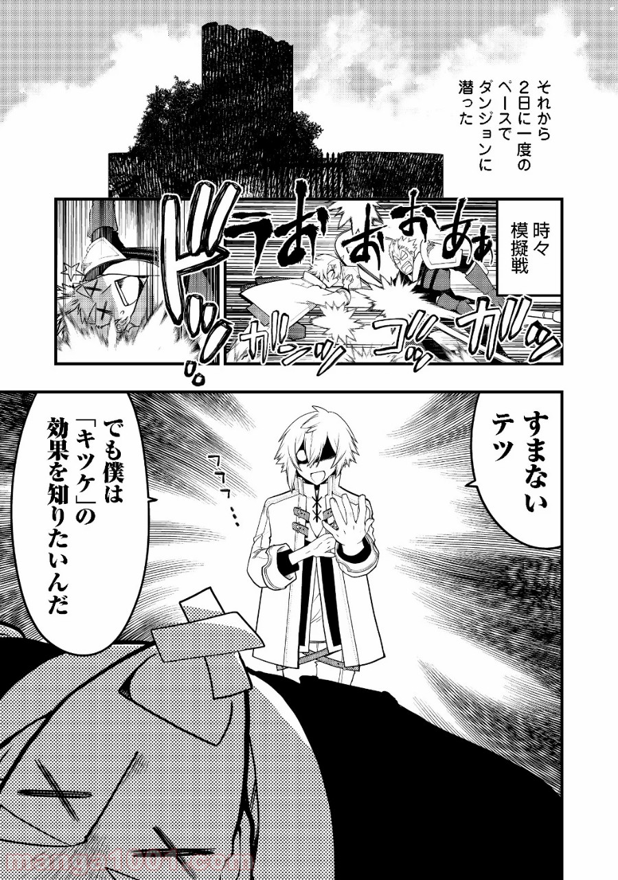 白魔法師は支援職ではありません 第5.1話 - Page 9