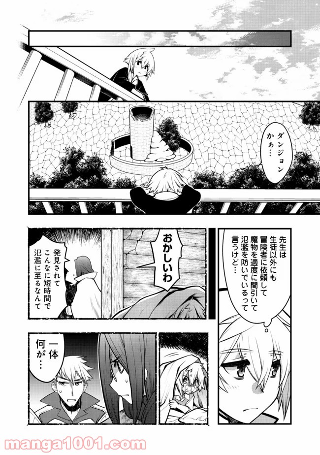 白魔法師は支援職ではありません 第8.1話 - Page 14