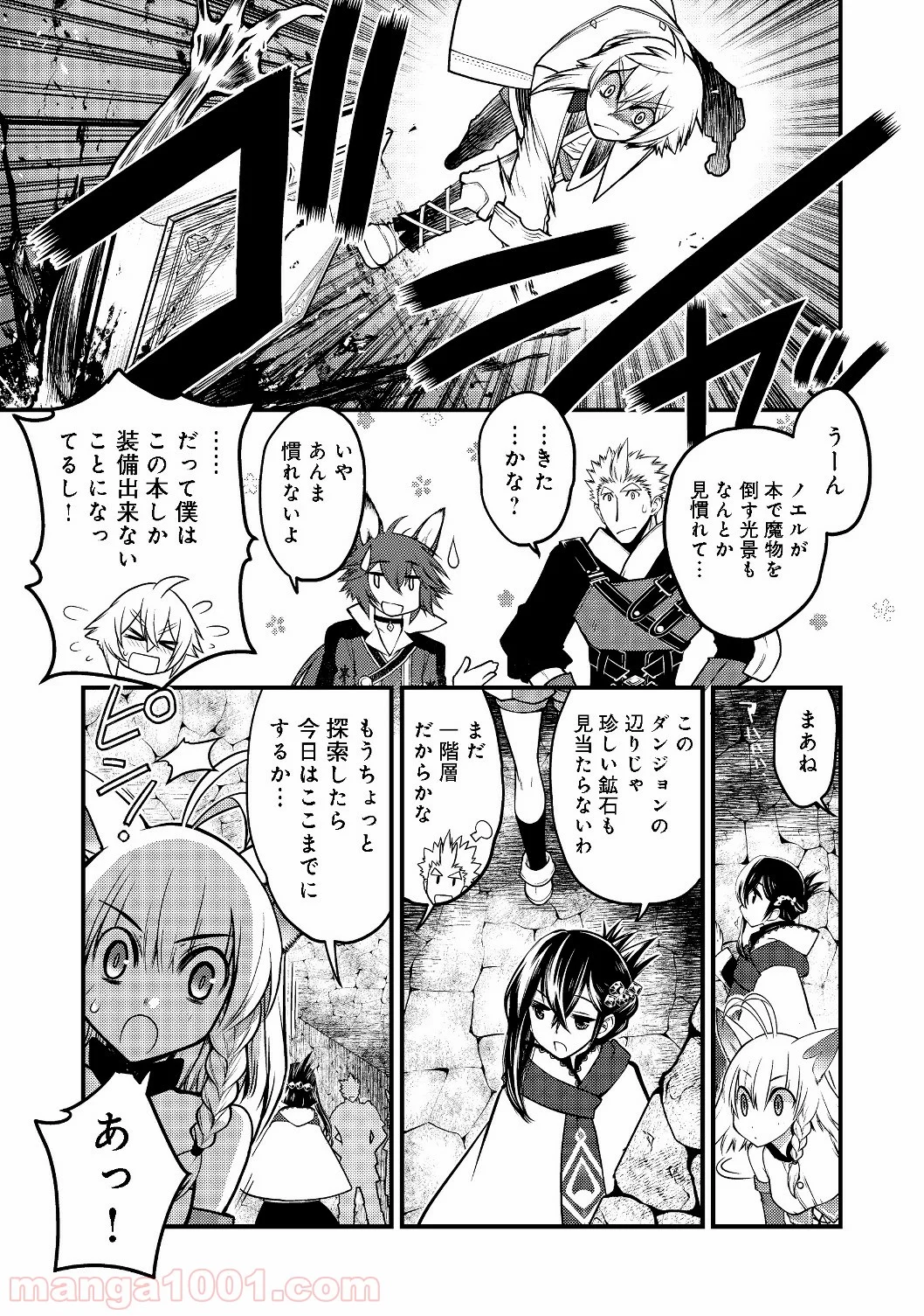 白魔法師は支援職ではありません 第3.1話 - Page 1