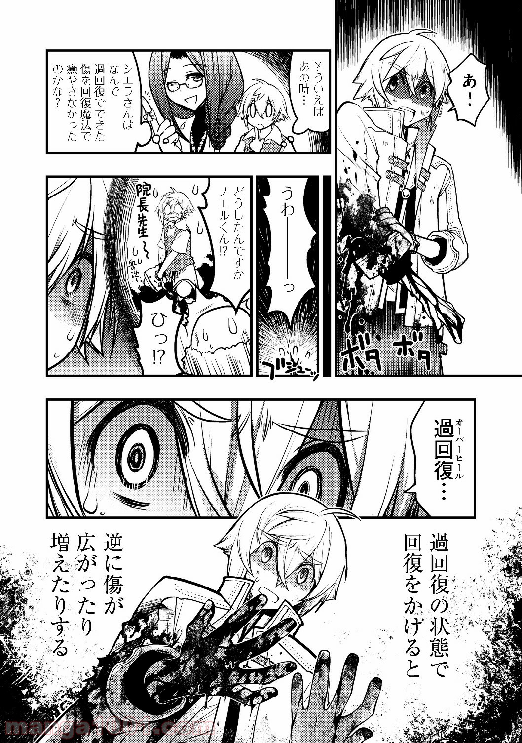 白魔法師は支援職ではありません 第3.1話 - Page 18