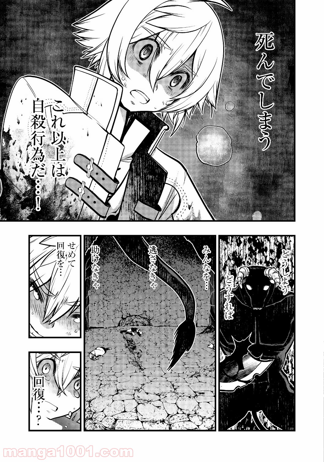 白魔法師は支援職ではありません 第3.1話 - Page 19