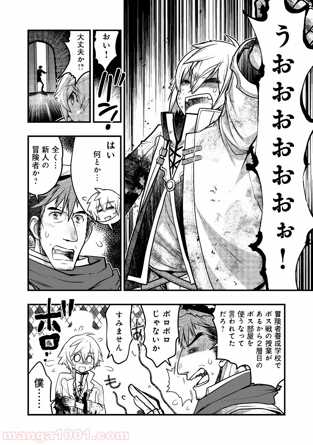 白魔法師は支援職ではありません 第3.1話 - Page 24