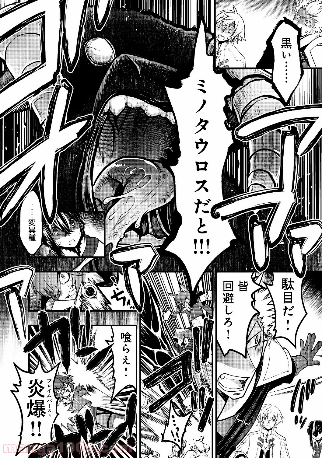 白魔法師は支援職ではありません 第3.1話 - Page 8