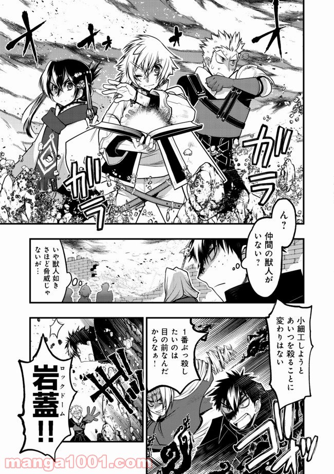 白魔法師は支援職ではありません 第10.2話 - Page 6