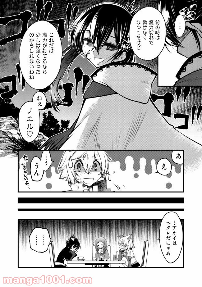 白魔法師は支援職ではありません 第6.2話 - Page 17