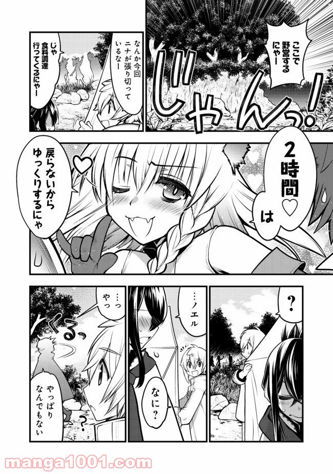 白魔法師は支援職ではありません 第6.2話 - Page 7