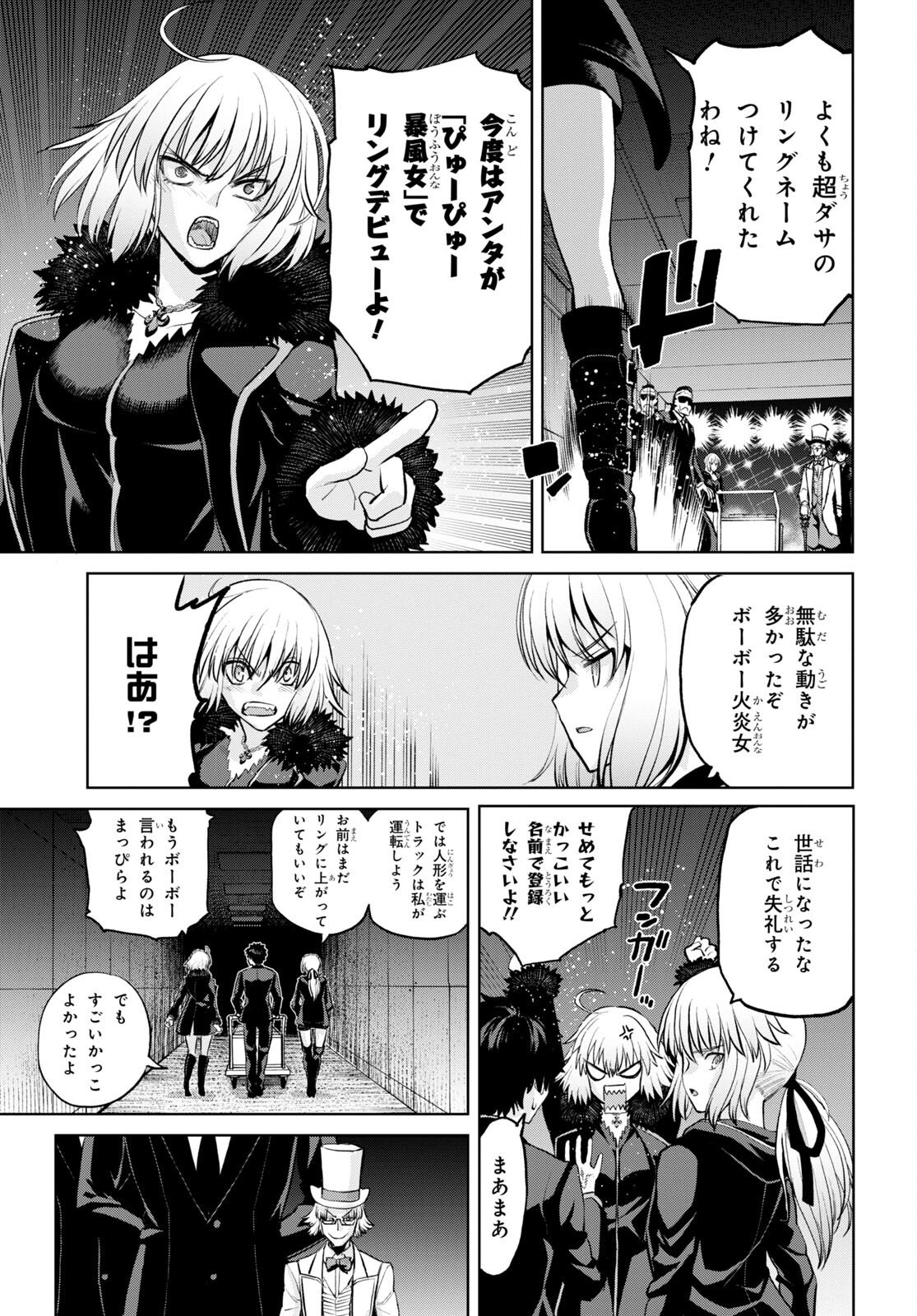 Fate/Grand Order: Epic of Remnant - 亜種特異点I 悪性隔絶魔境 新宿 新宿幻霊事件 第12.2話 - Page 11