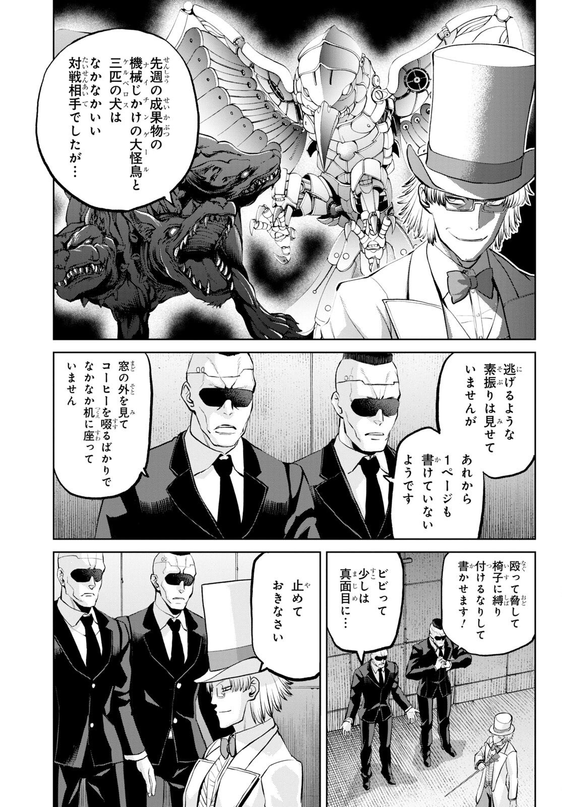 Fate/Grand Order: Epic of Remnant - 亜種特異点I 悪性隔絶魔境 新宿 新宿幻霊事件 第12.2話 - Page 13