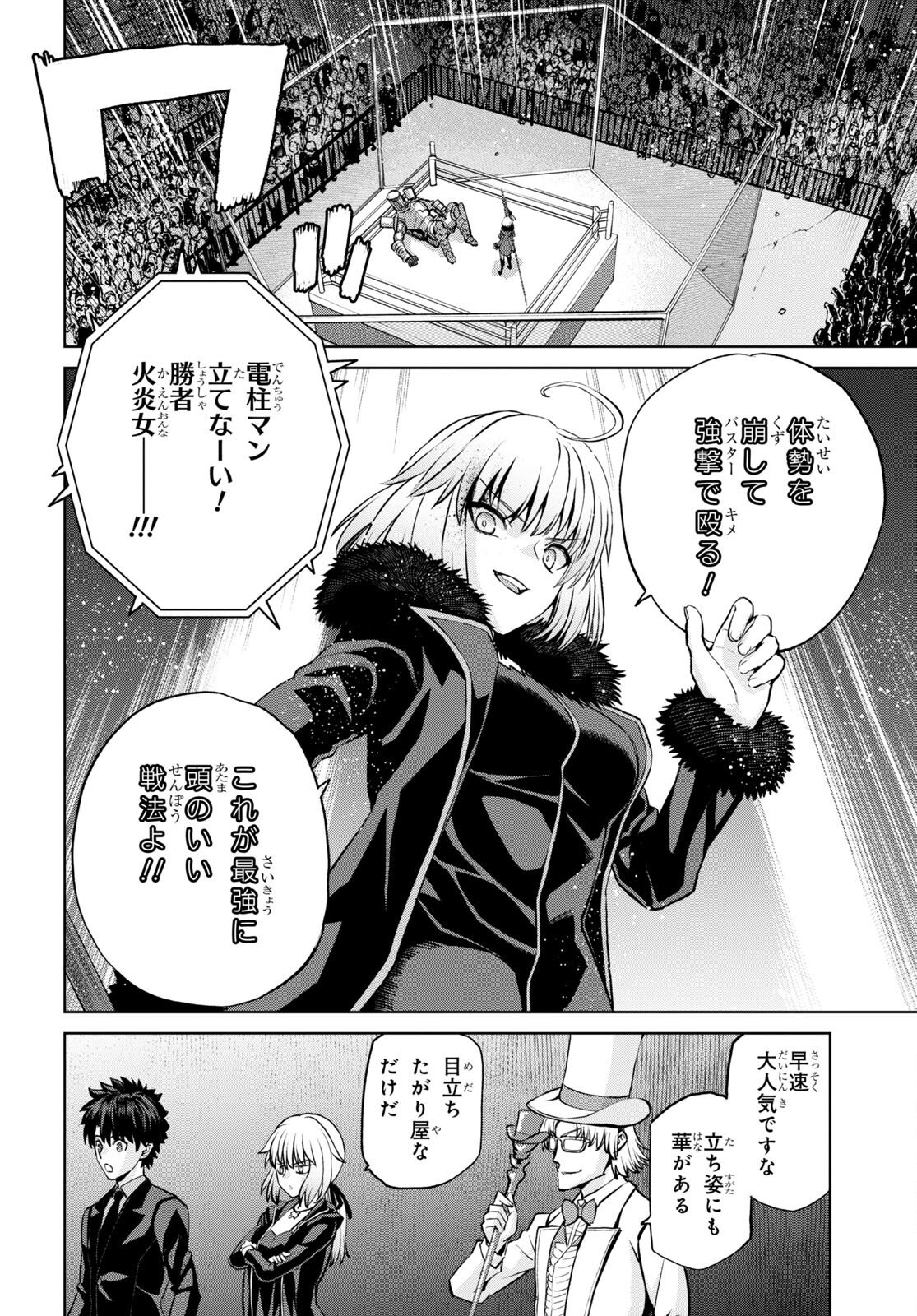 Fate/Grand Order: Epic of Remnant - 亜種特異点I 悪性隔絶魔境 新宿 新宿幻霊事件 第12.2話 - Page 2