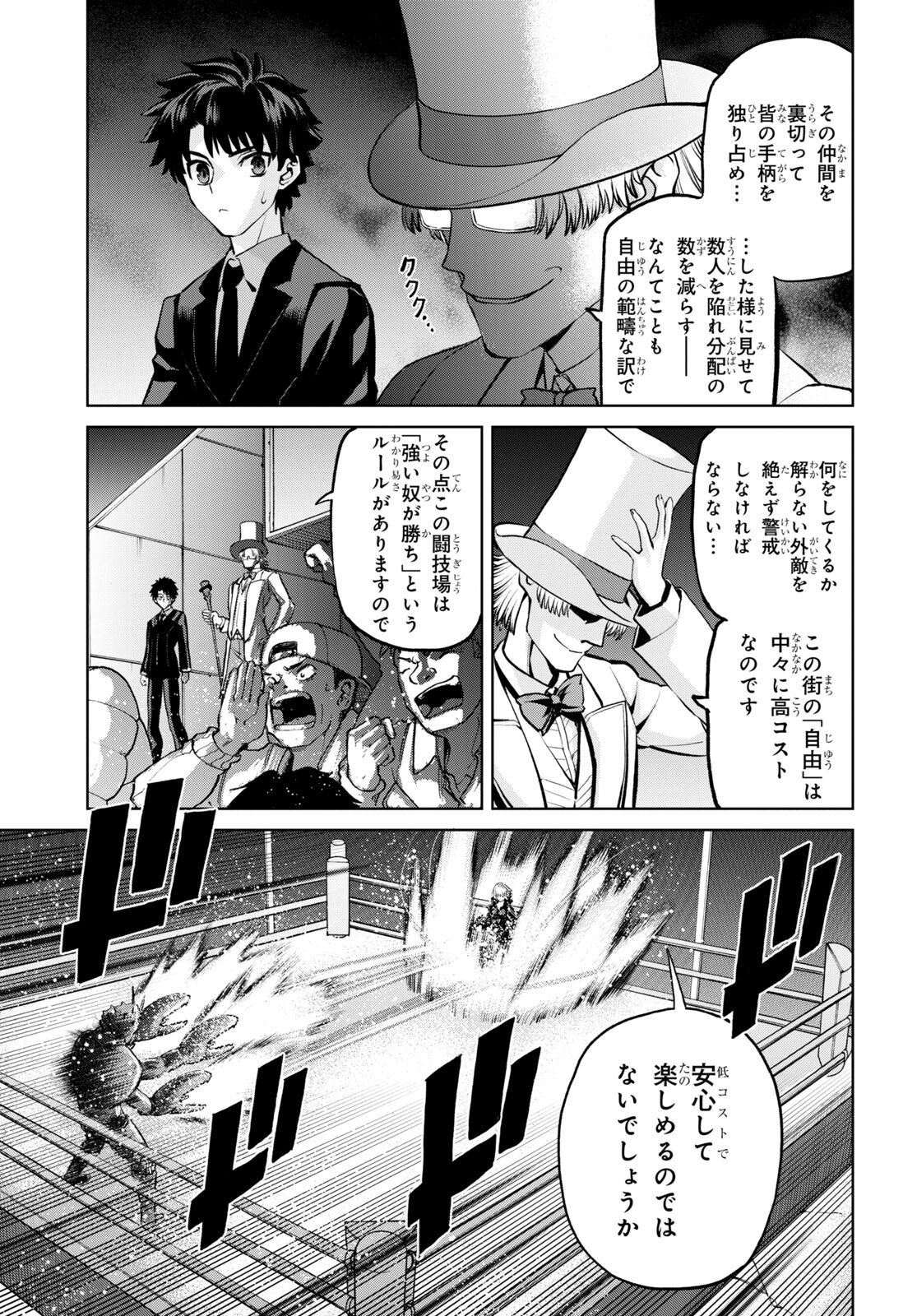 Fate/Grand Order: Epic of Remnant - 亜種特異点I 悪性隔絶魔境 新宿 新宿幻霊事件 第12.2話 - Page 5