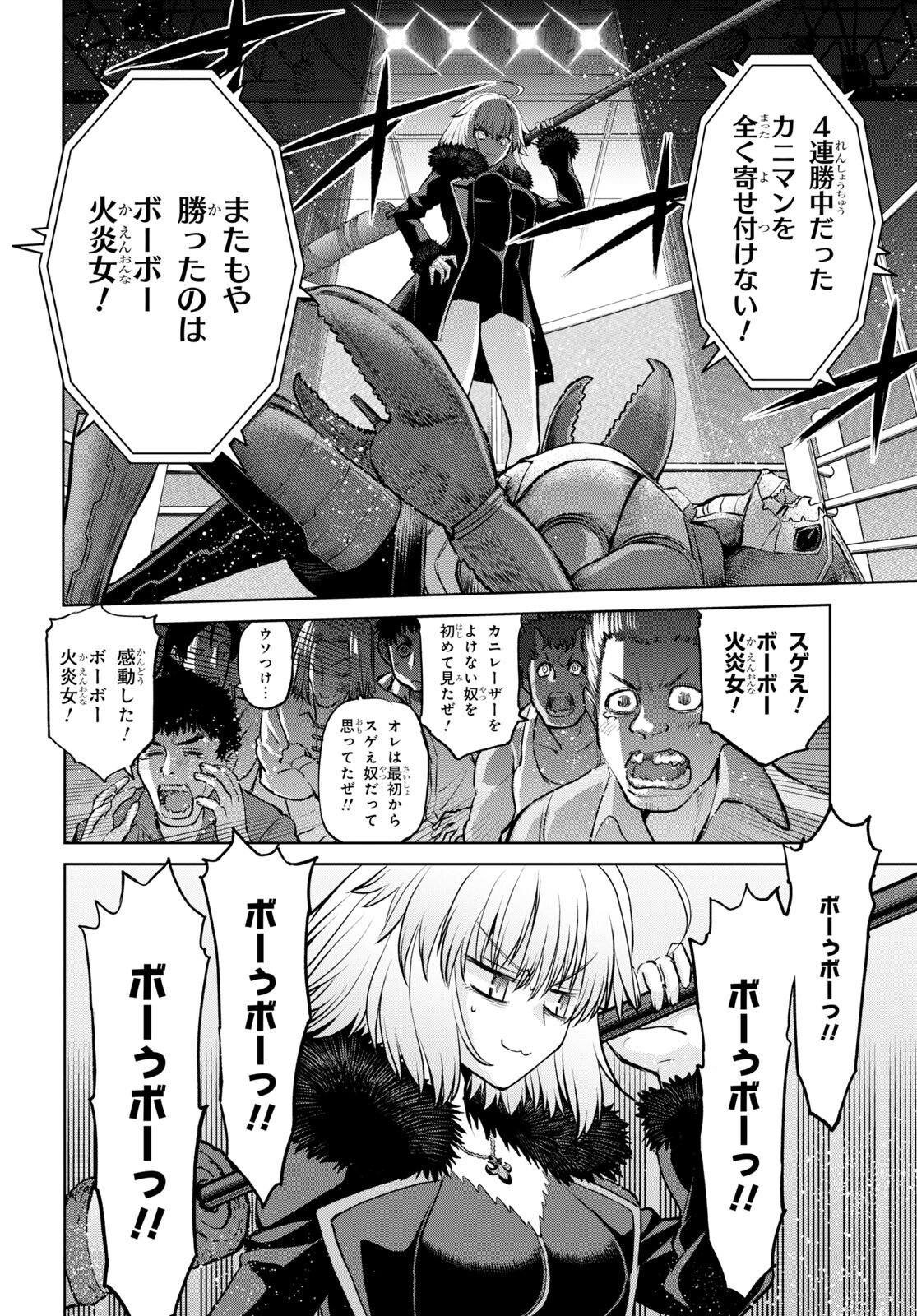 Fate/Grand Order: Epic of Remnant - 亜種特異点I 悪性隔絶魔境 新宿 新宿幻霊事件 第12.2話 - Page 8