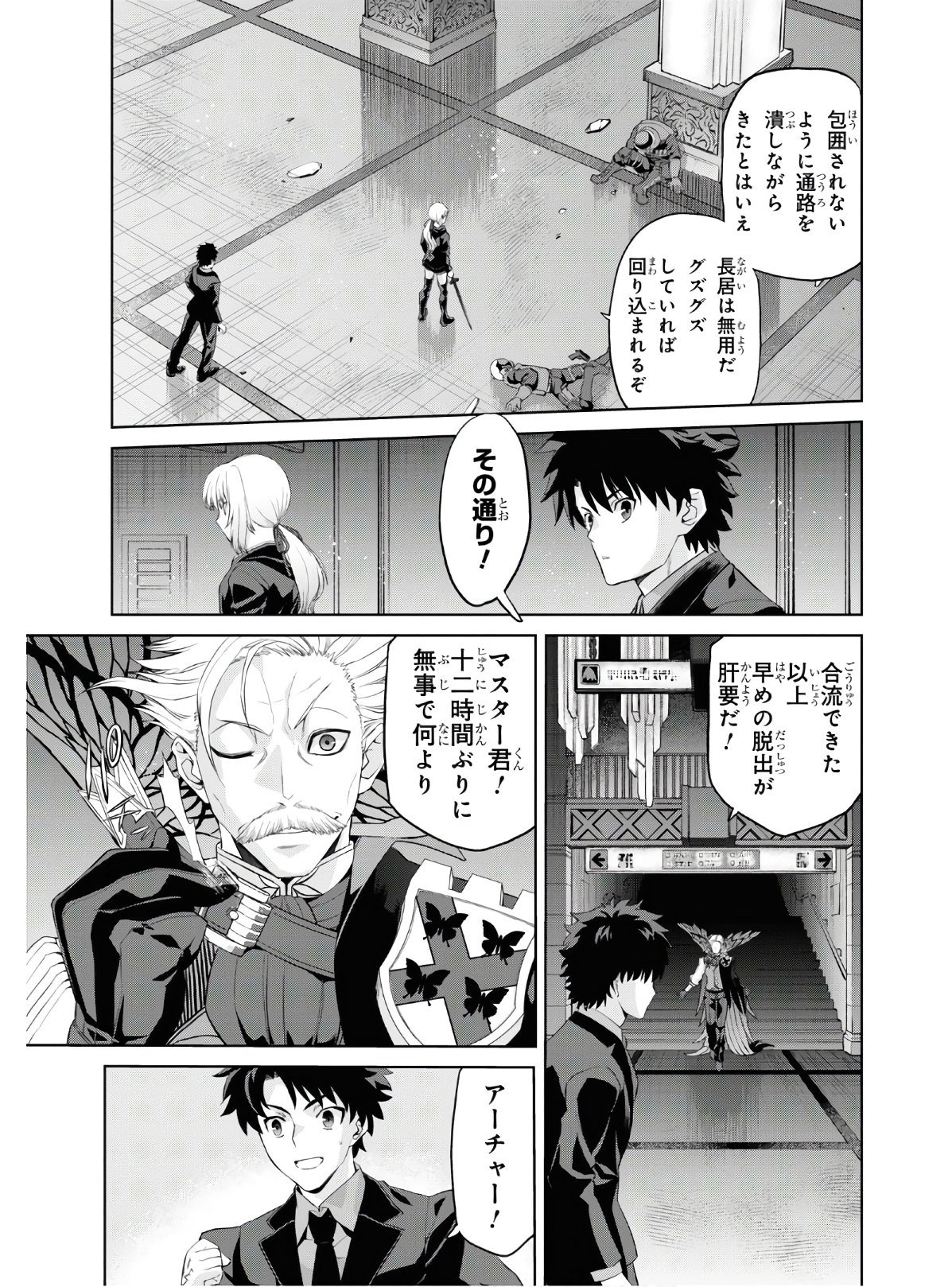 Fate/Grand Order: Epic of Remnant - 亜種特異点I 悪性隔絶魔境 新宿 新宿幻霊事件 第5.5話 - Page 7