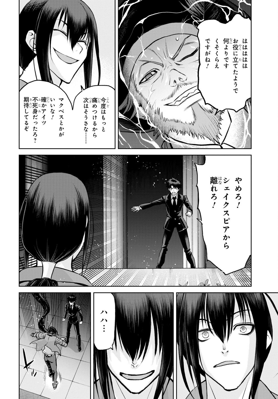 Fate/Grand Order: Epic of Remnant - 亜種特異点I 悪性隔絶魔境 新宿 新宿幻霊事件 第18.2話 - Page 4