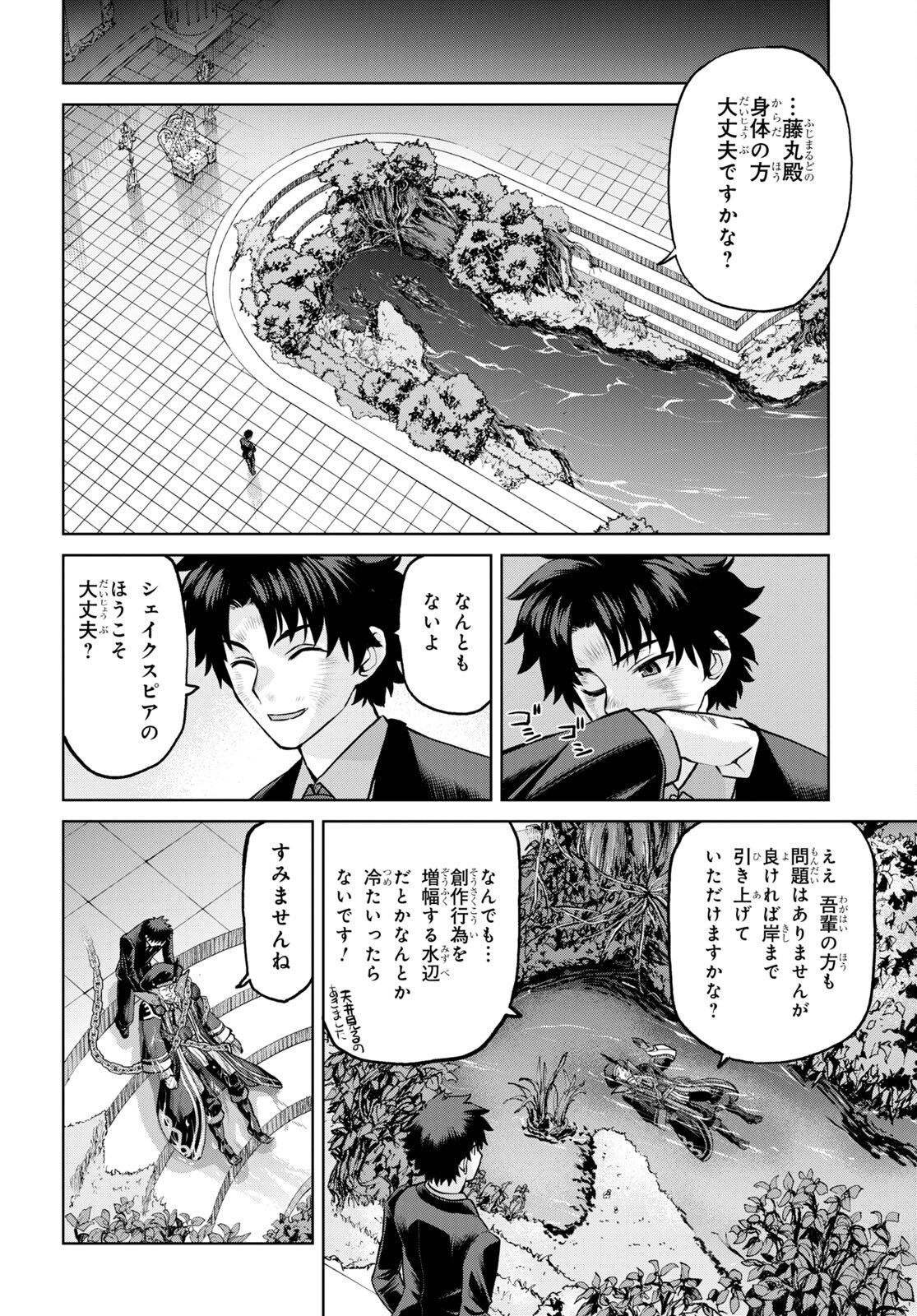 Fate/Grand Order: Epic of Remnant - 亜種特異点I 悪性隔絶魔境 新宿 新宿幻霊事件 第18.2話 - Page 8