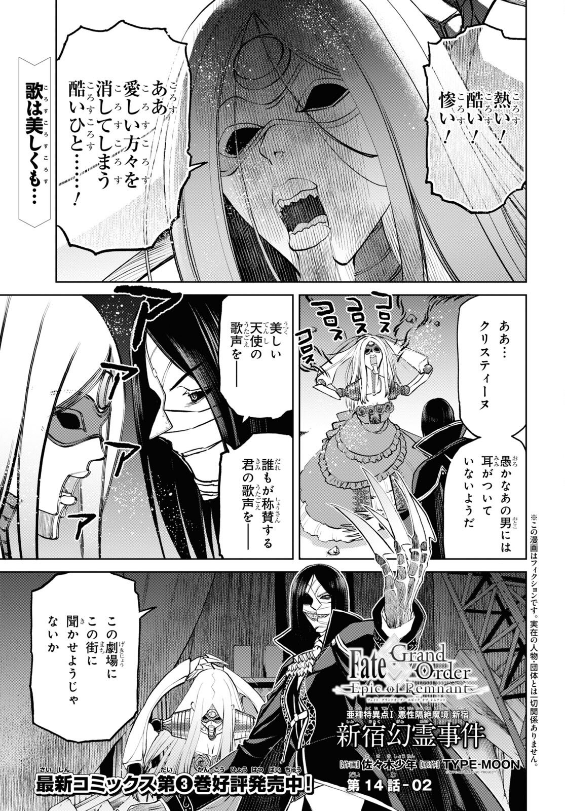 Fate/Grand Order: Epic of Remnant - 亜種特異点I 悪性隔絶魔境 新宿 新宿幻霊事件 第14.2話 - Page 1