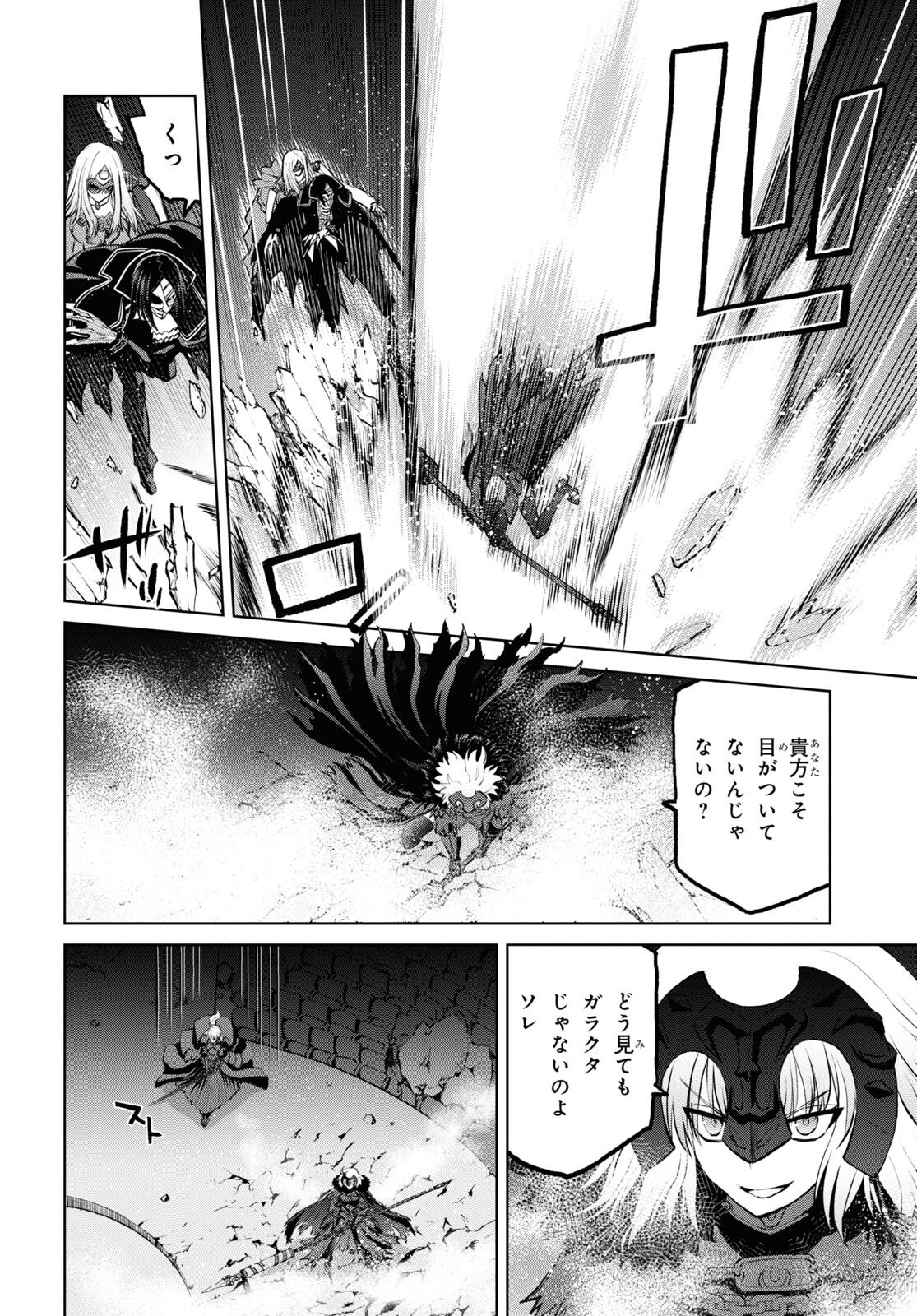 Fate/Grand Order: Epic of Remnant - 亜種特異点I 悪性隔絶魔境 新宿 新宿幻霊事件 第14.2話 - Page 2