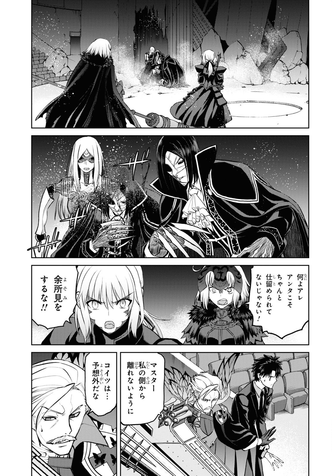 Fate/Grand Order: Epic of Remnant - 亜種特異点I 悪性隔絶魔境 新宿 新宿幻霊事件 第14.2話 - Page 7