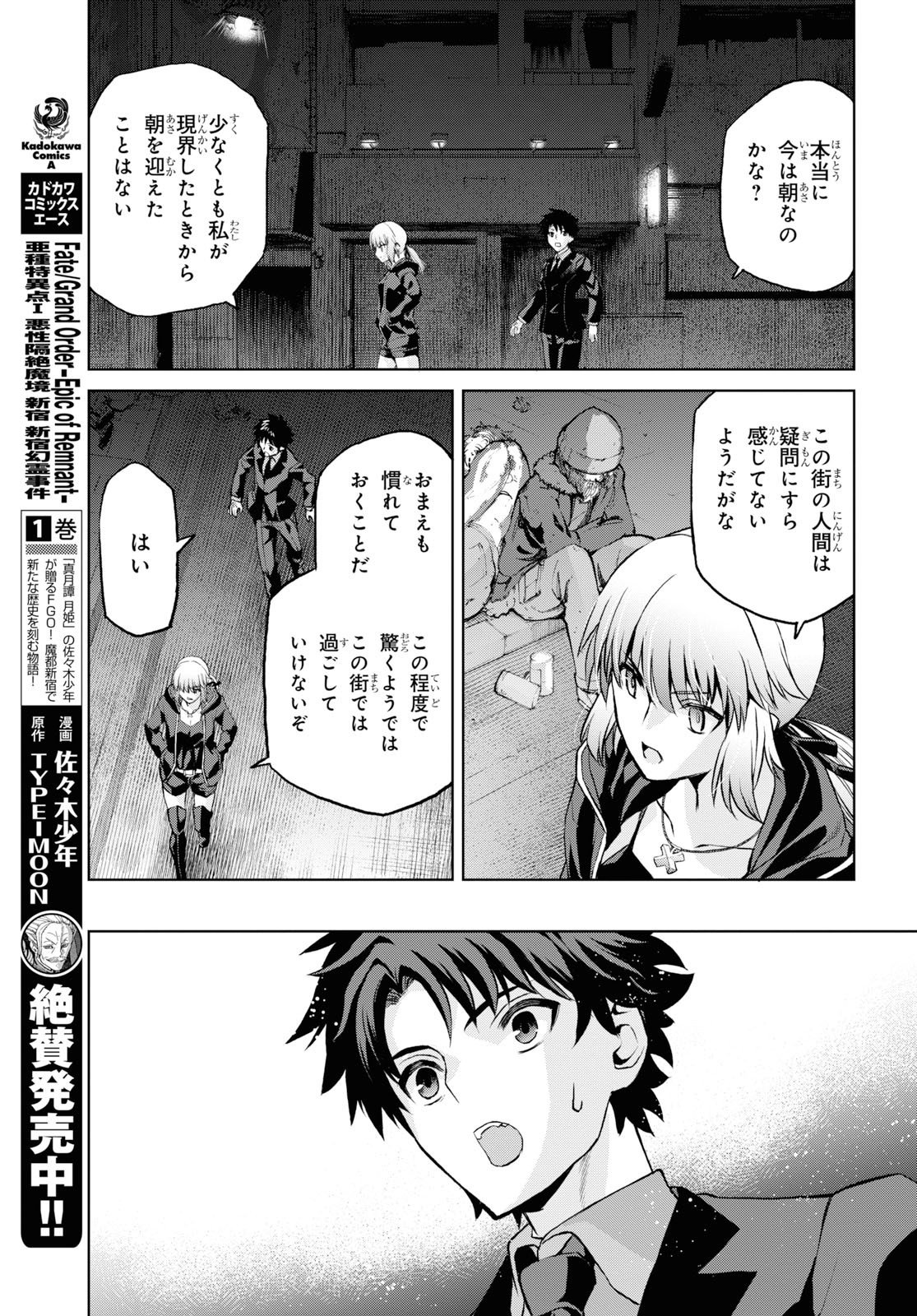 Fate/Grand Order: Epic of Remnant - 亜種特異点I 悪性隔絶魔境 新宿 新宿幻霊事件 第5.3話 - Page 15