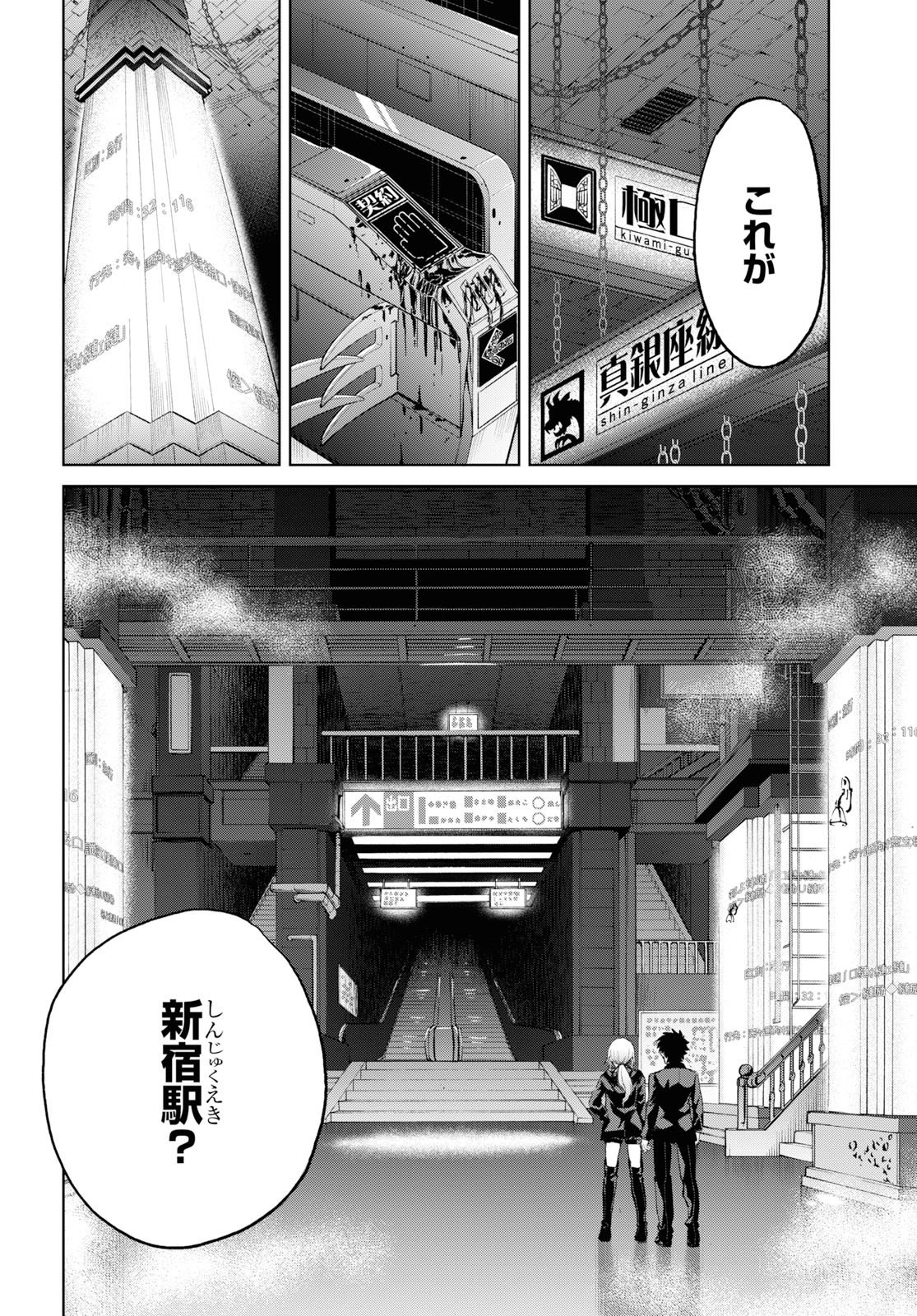 Fate/Grand Order: Epic of Remnant - 亜種特異点I 悪性隔絶魔境 新宿 新宿幻霊事件 第5.3話 - Page 16