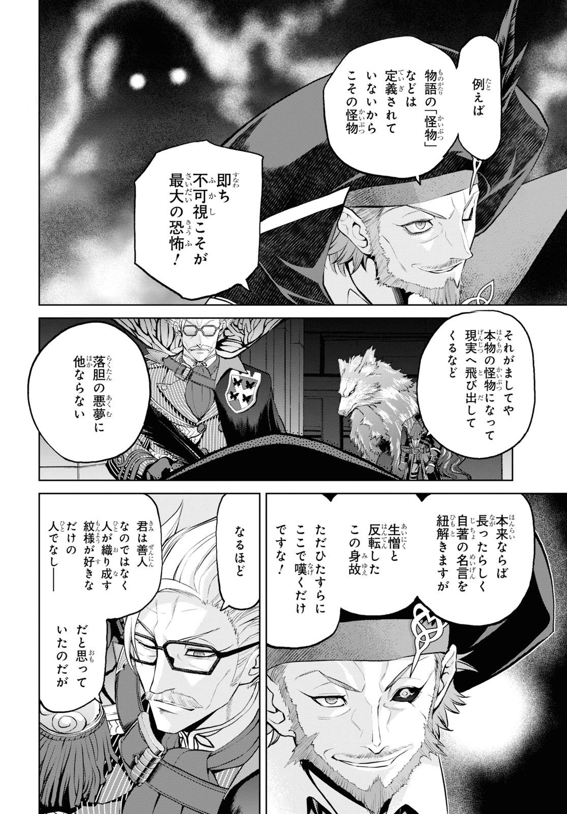 Fate/Grand Order: Epic of Remnant - 亜種特異点I 悪性隔絶魔境 新宿 新宿幻霊事件 第5.3話 - Page 2