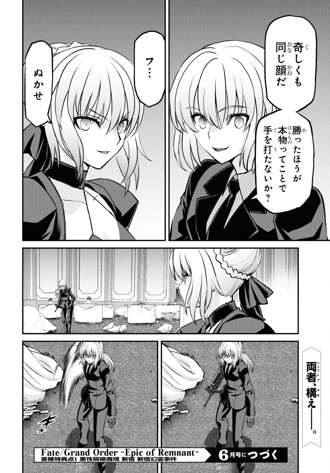 Fate/Grand Order: Epic of Remnant - 亜種特異点I 悪性隔絶魔境 新宿 新宿幻霊事件 第22.2話 - Page 9