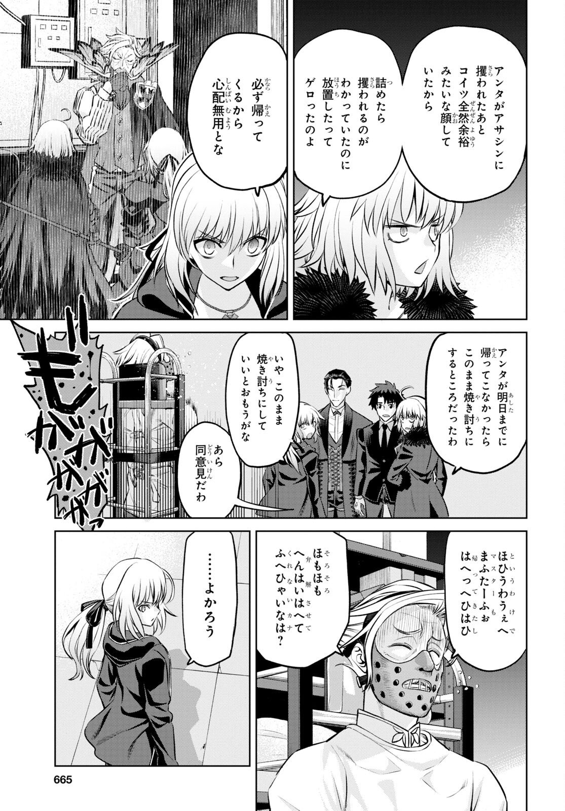 Fate/Grand Order: Epic of Remnant - 亜種特異点I 悪性隔絶魔境 新宿 新宿幻霊事件 第19.2話 - Page 11