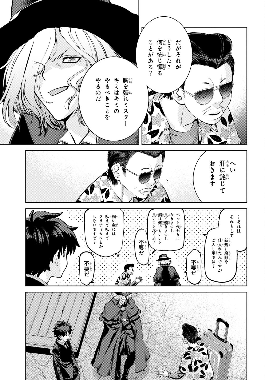 Fate/Grand Order: Epic of Remnant - 亜種特異点I 悪性隔絶魔境 新宿 新宿幻霊事件 第19.2話 - Page 3