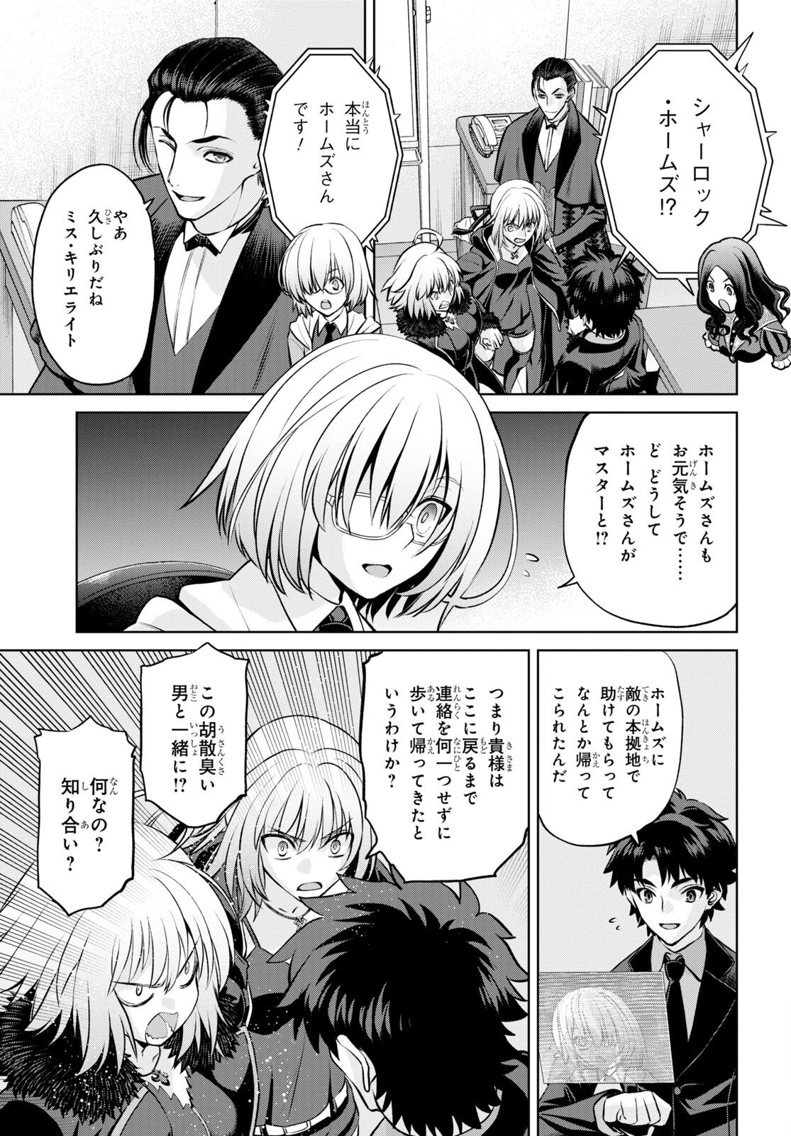 Fate/Grand Order: Epic of Remnant - 亜種特異点I 悪性隔絶魔境 新宿 新宿幻霊事件 第19.2話 - Page 7