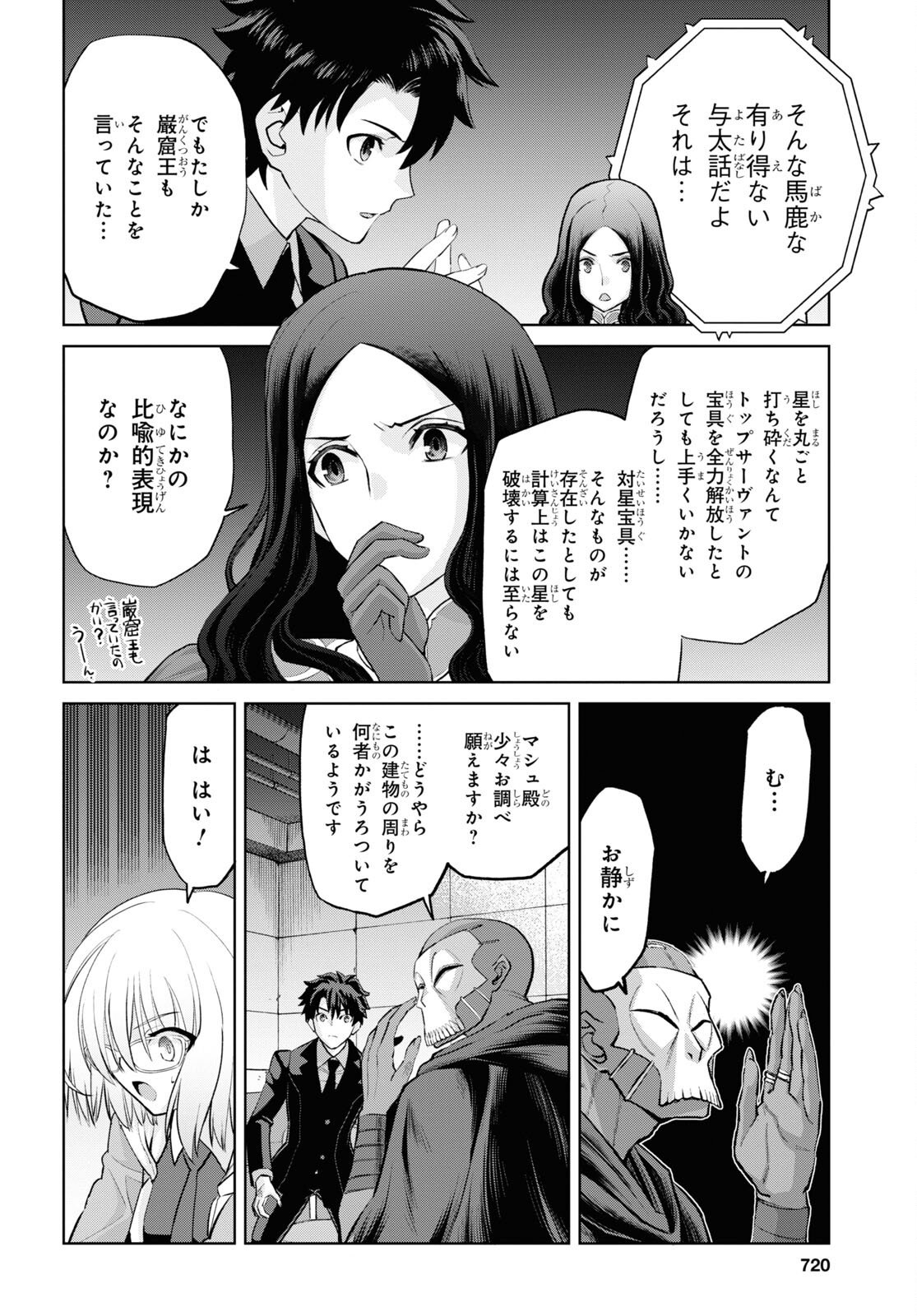 Fate/Grand Order: Epic of Remnant - 亜種特異点I 悪性隔絶魔境 新宿 新宿幻霊事件 第16.2話 - Page 14