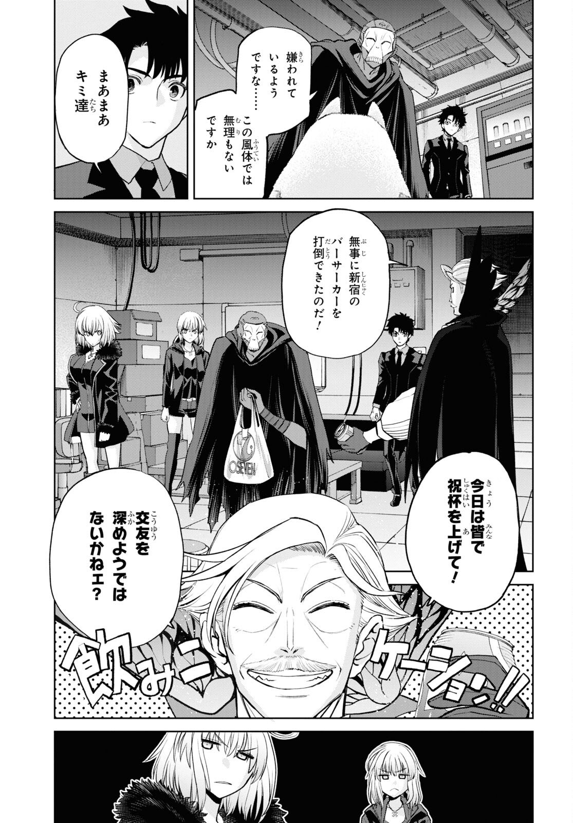 Fate/Grand Order: Epic of Remnant - 亜種特異点I 悪性隔絶魔境 新宿 新宿幻霊事件 第16.2話 - Page 3