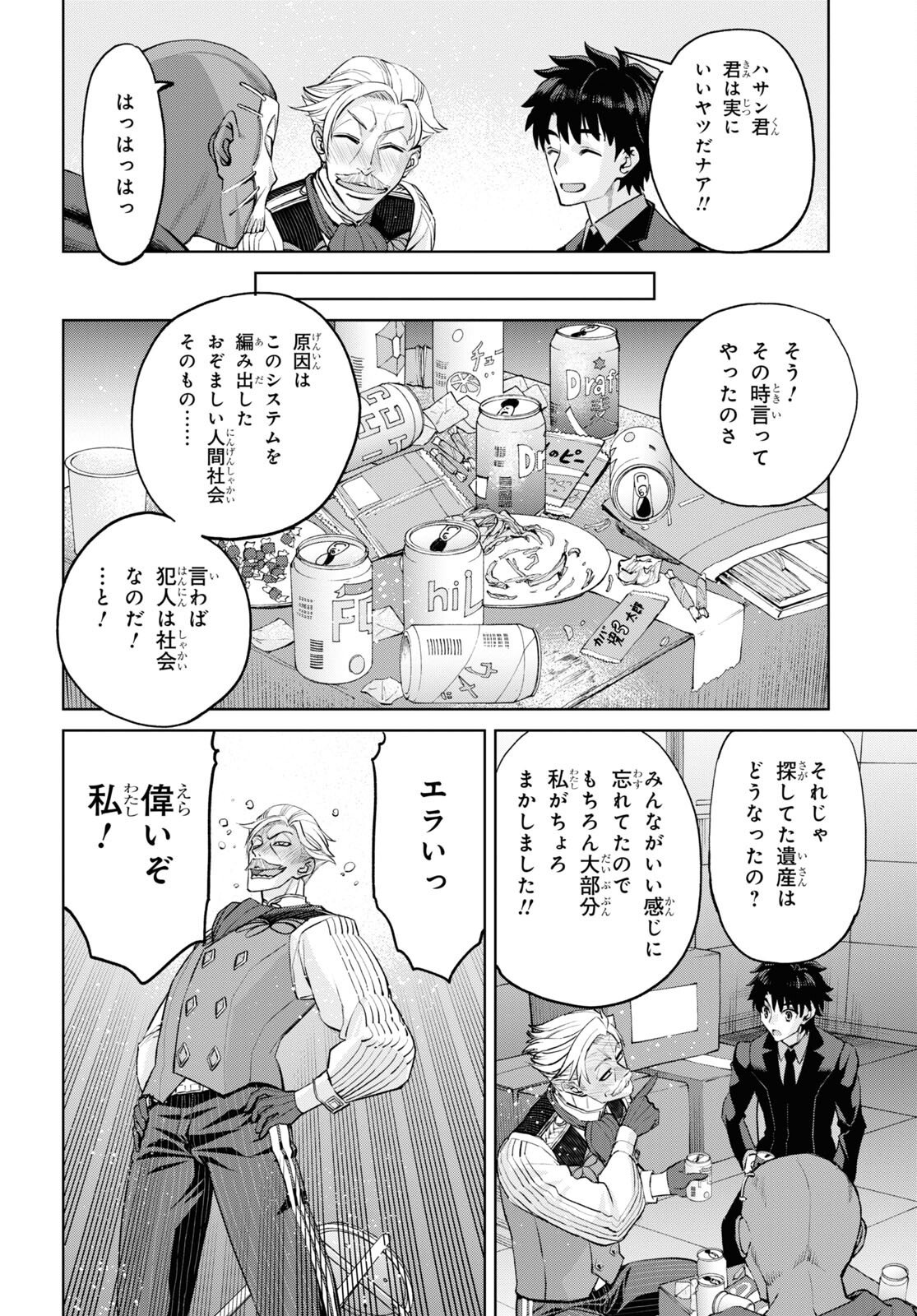 Fate/Grand Order: Epic of Remnant - 亜種特異点I 悪性隔絶魔境 新宿 新宿幻霊事件 第16.2話 - Page 8