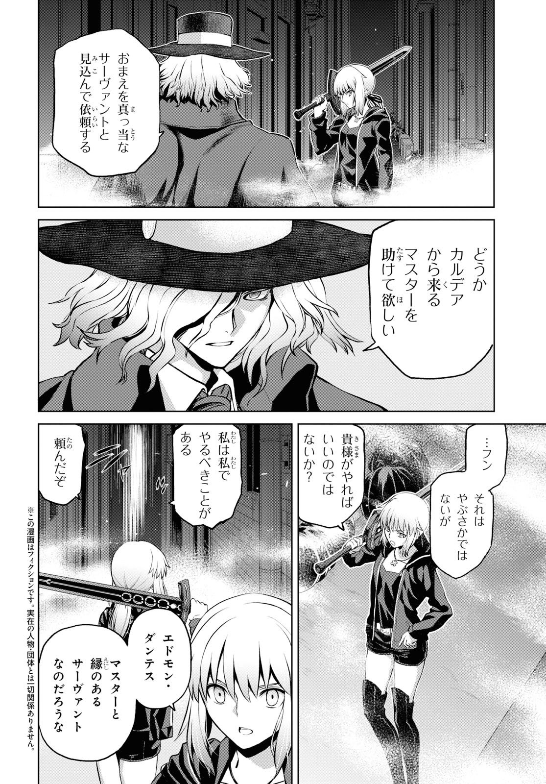 Fate/Grand Order: Epic of Remnant - 亜種特異点I 悪性隔絶魔境 新宿 新宿幻霊事件 第5.2話 - Page 2