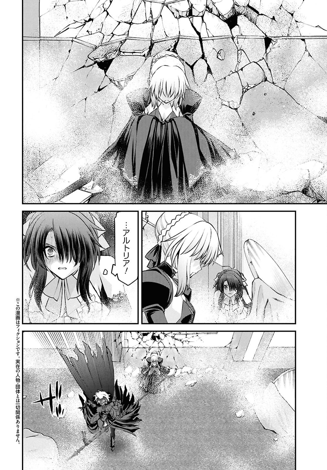 Fate/Grand Order: Epic of Remnant - 亜種特異点I 悪性隔絶魔境 新宿 新宿幻霊事件 - 第23.1話 - Page 2