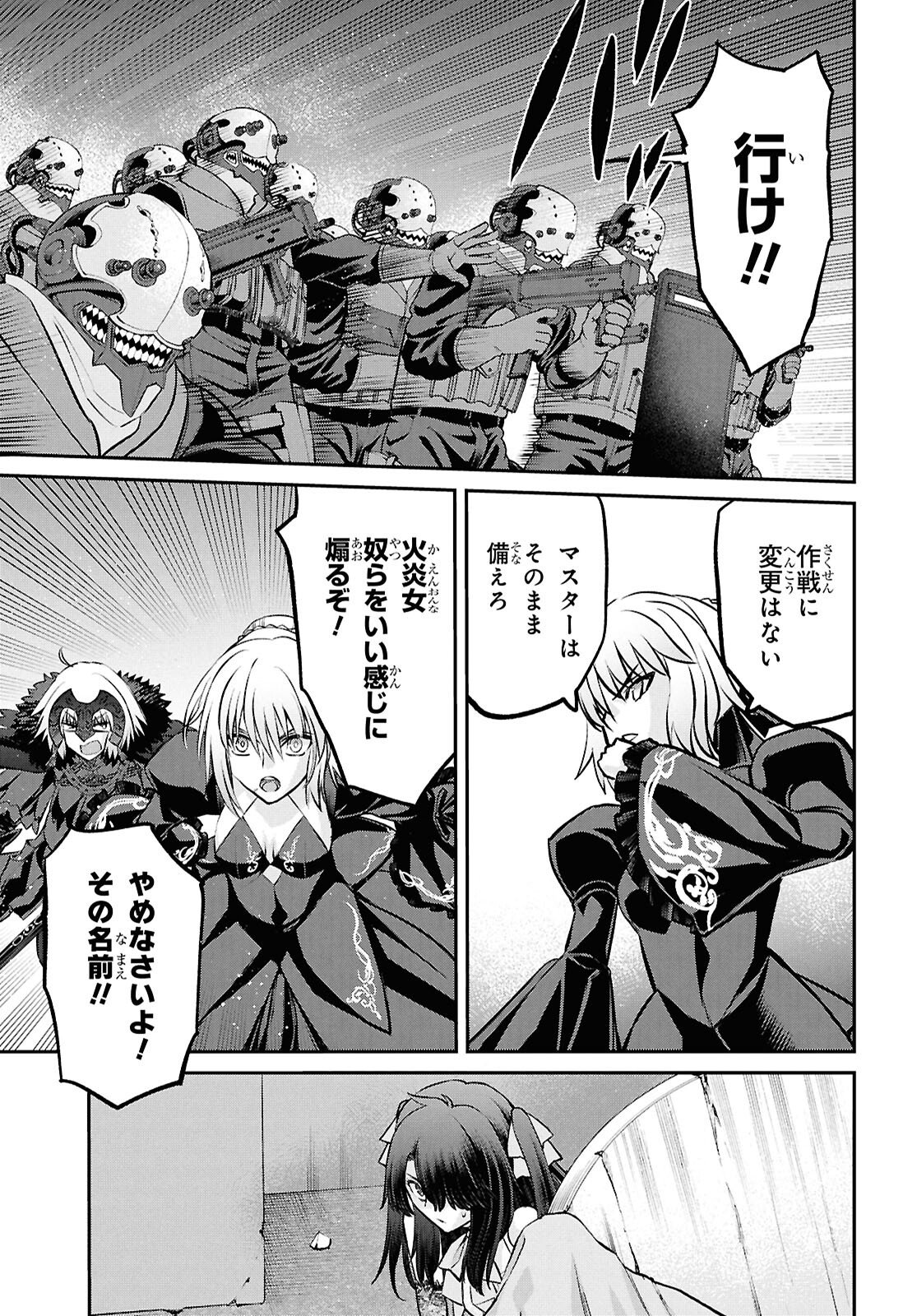 Fate/Grand Order: Epic of Remnant - 亜種特異点I 悪性隔絶魔境 新宿 新宿幻霊事件 - 第23.1話 - Page 5