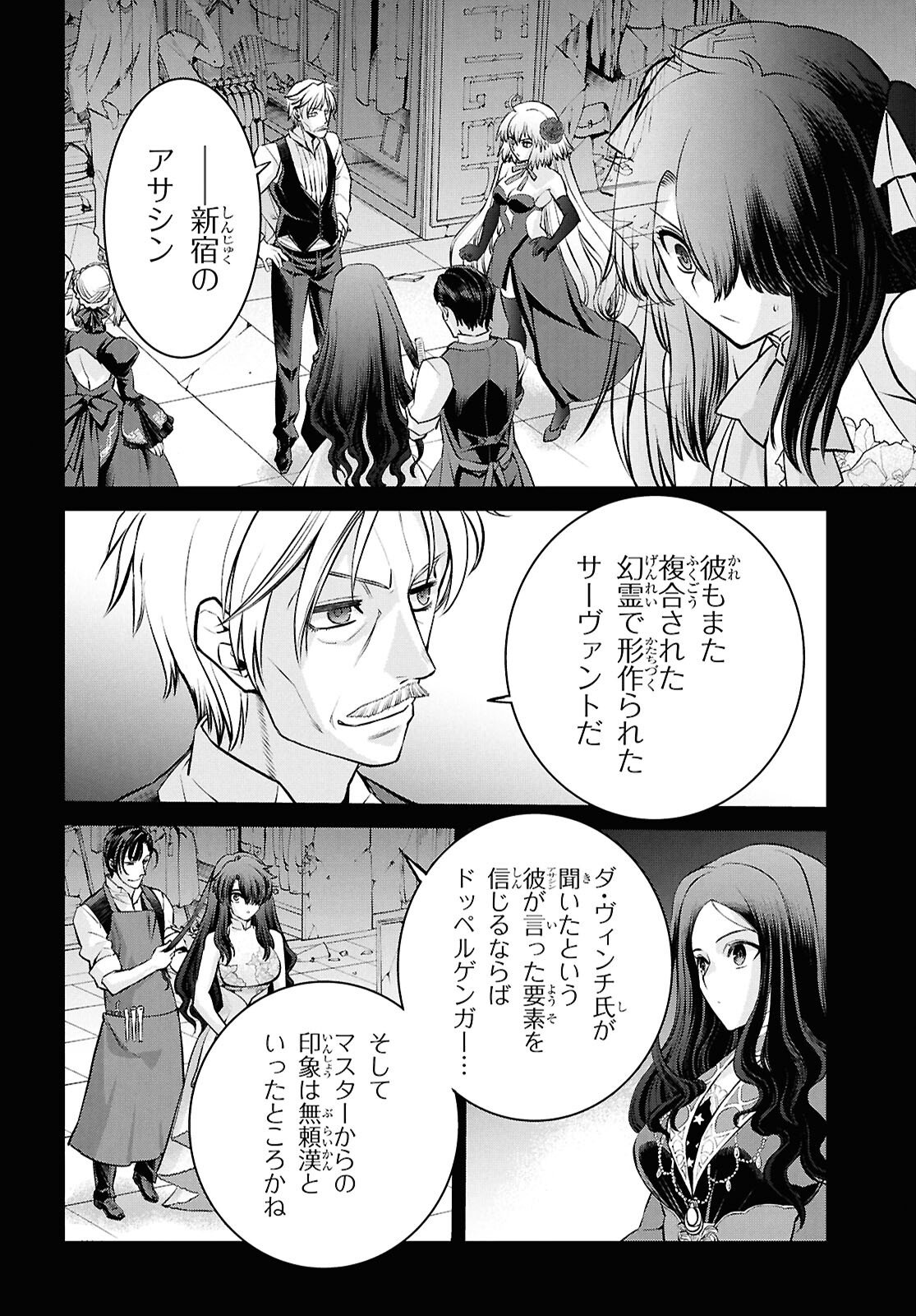 Fate/Grand Order: Epic of Remnant - 亜種特異点I 悪性隔絶魔境 新宿 新宿幻霊事件 - 第23.1話 - Page 6