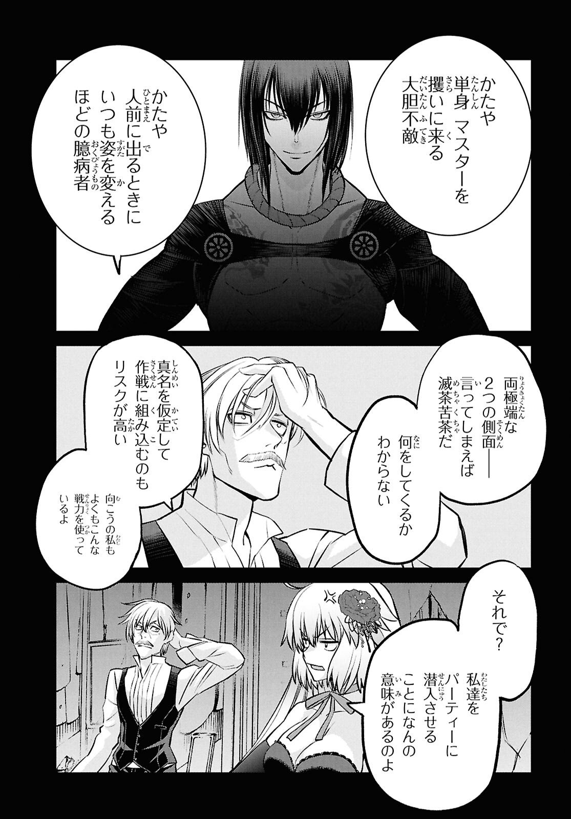 Fate/Grand Order: Epic of Remnant - 亜種特異点I 悪性隔絶魔境 新宿 新宿幻霊事件 - 第23.1話 - Page 7