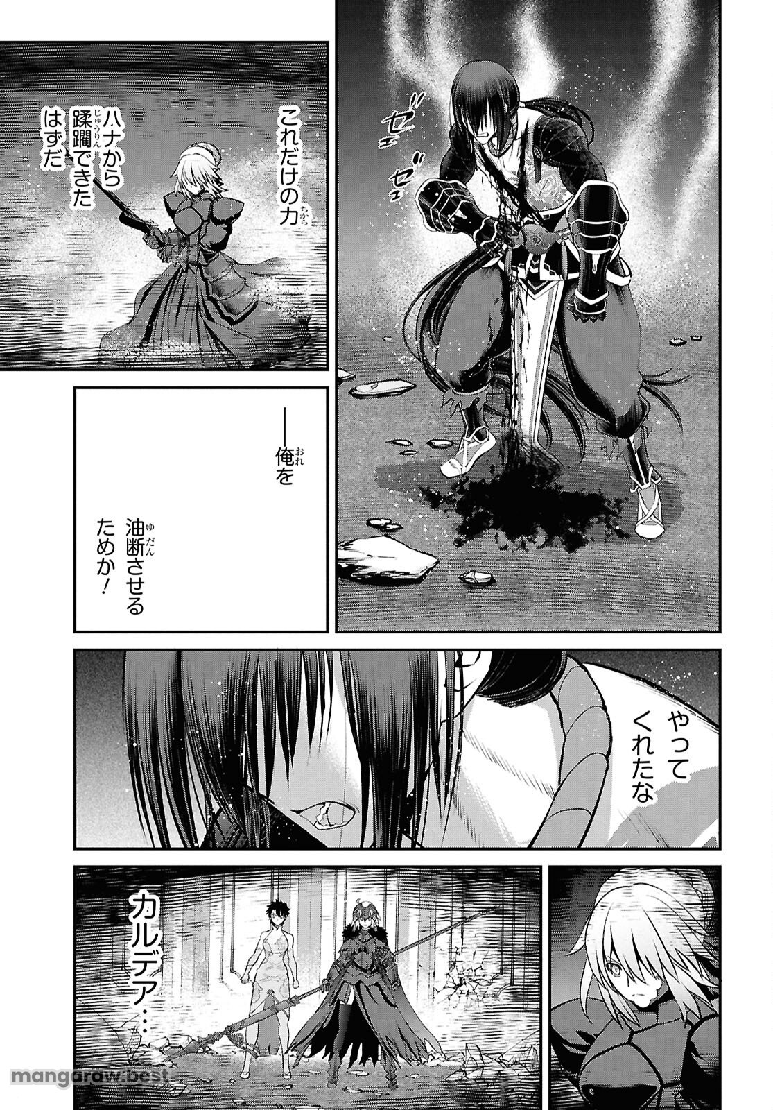 Fate/Grand Order: Epic of Remnant - 亜種特異点I 悪性隔絶魔境 新宿 新宿幻霊事件 - 第23.3話 - Page 5