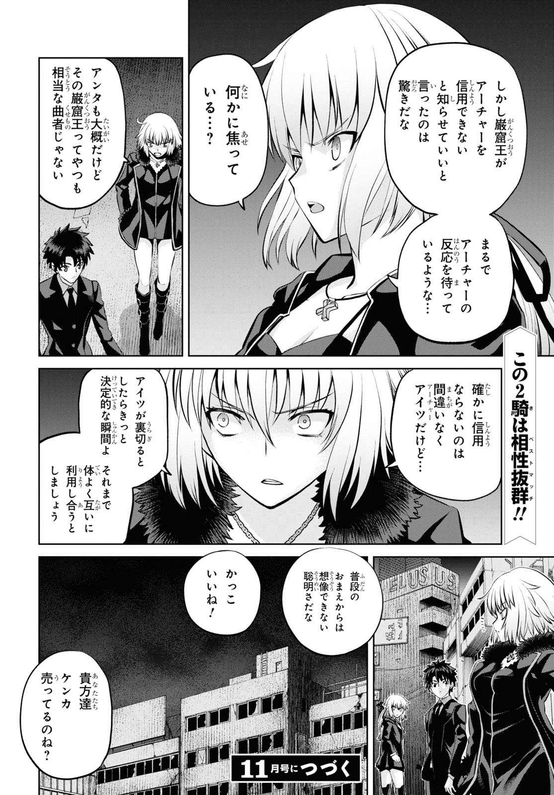 Fate/Grand Order: Epic of Remnant - 亜種特異点I 悪性隔絶魔境 新宿 新宿幻霊事件 第11.2話 - Page 10